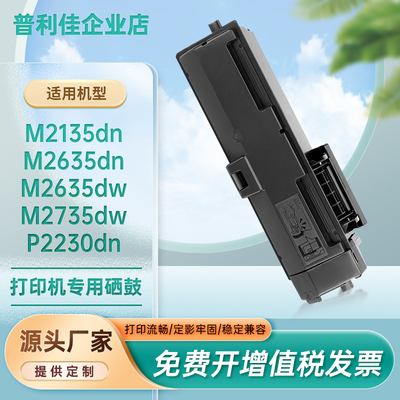 M2135dn粉盒M2635墨盒