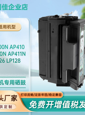 适用400942理光AP400N硒鼓AP410墨粉盒AP411ND打印机墨盒碳粉匣