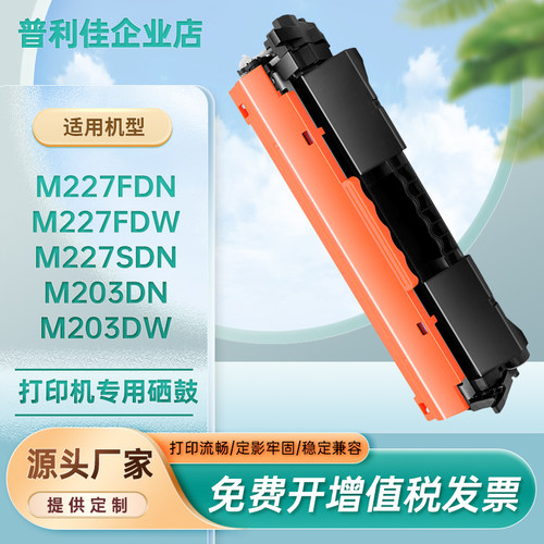 惠普硒鼓芯片打印机墨盒