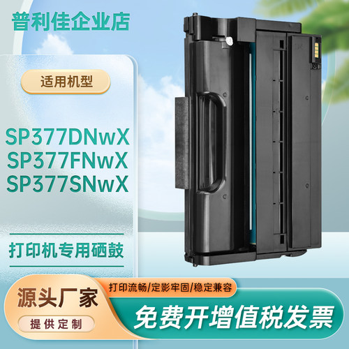 SP330SFN硒鼓M320FB打印机墨盒