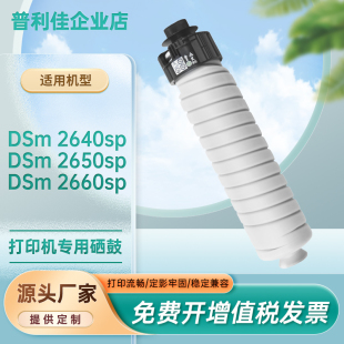适用基士得耶2660粉盒DSm2640碳粉2650sp复印机墨粉墨盒硒鼓组件