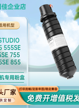 适用T-8550U东芝555粉盒655SE墨粉盒755墨盒855SE生产印刷机碳粉