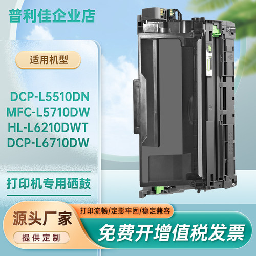 L5510dn粉盒L5710dw硒鼓