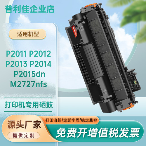 适用硒鼓惠普打印机墨盒粉盒