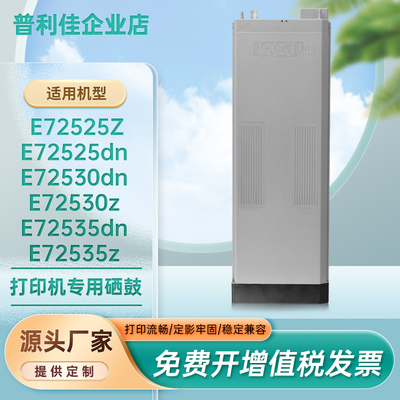 E72530z粉盒E72525dn墨盒