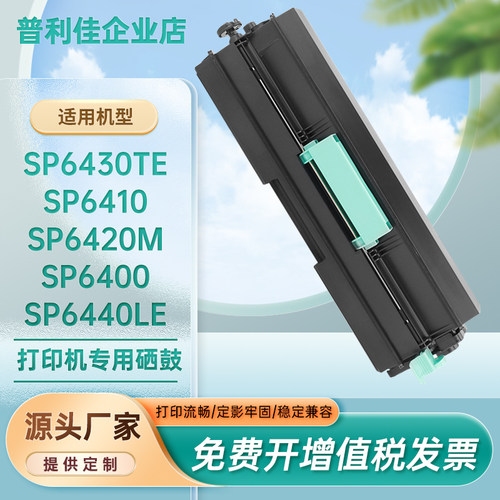 适用理光sp6430粉盒一体式