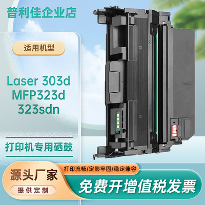 W1810A粉盒Laser303d墨盒