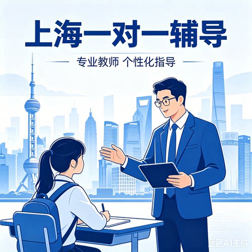 上海家教/宝山家教/大学生家教/上海大学宝山校区家教/林宝家教