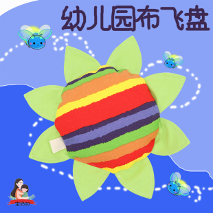 幼儿园早操教具儿童布飞盘自制手工布艺飞盘户外玩具安全飞盘包邮