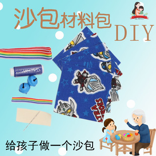幼儿园自制沙包材料小学生手工缝制沙包沙袋半成品沙包diy填充物