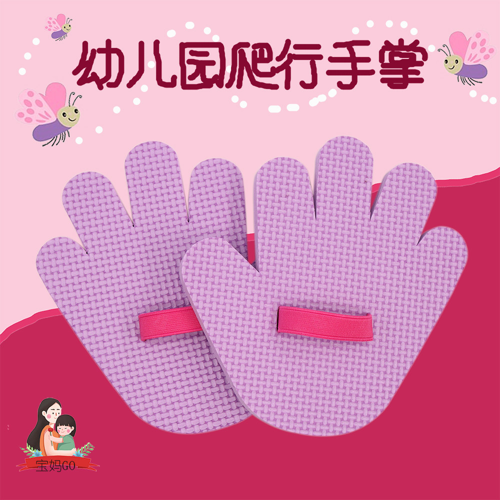 幼儿园教具爬行手掌爬爬手垫EVA泡沫手脚协调板感统训练手脚并用