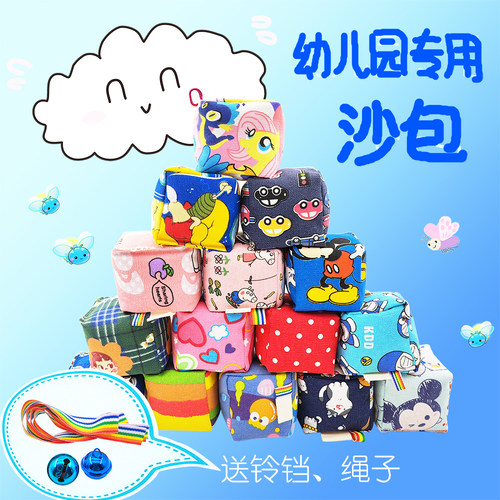 手工沙包儿童户外带绳送铃铛