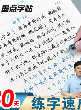 墨点荆霄鹏行楷字帖成人练字行书练字帖成年速成控笔训练高中大学生硬笔书法入门专用公务员考研临摹男女生字体大气漂亮钢笔练习本