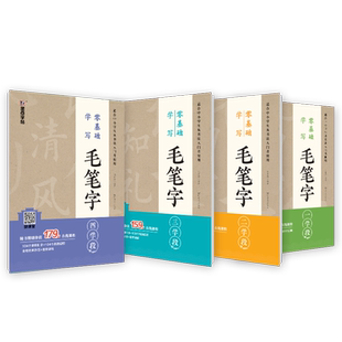 毛笔字帖初学者欧体入门教程墨点零基础练毛笔字儿童小学生成人练字楷书笔画描红软笔宣纸毛笔书法练字本
