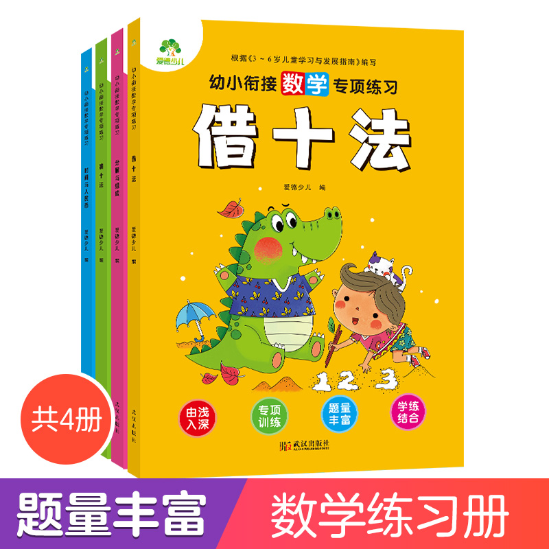 4册凑十法借十法数学专项练习