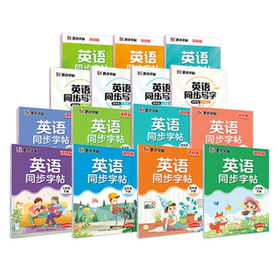 墨点小学生英语同步写字译林版江苏英语课文同步练字练字帖小学生专用三四五六年级上册下册每日一练硬笔书法练字本