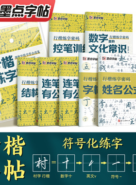行楷练字密码荆霄鹏墨点行楷字帖成人练字成年男行书练字帖速成初中生高中生入门控笔训练钢笔女生大学生连笔字临摹硬笔书法练字本