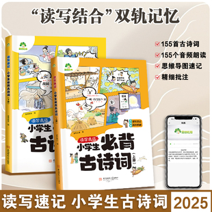 2026年新版小学生必背古诗词75首+80首人教版一二三四五六年级小学初中语文文言文古诗文学常识理解性默写专项训练古诗文读写速记