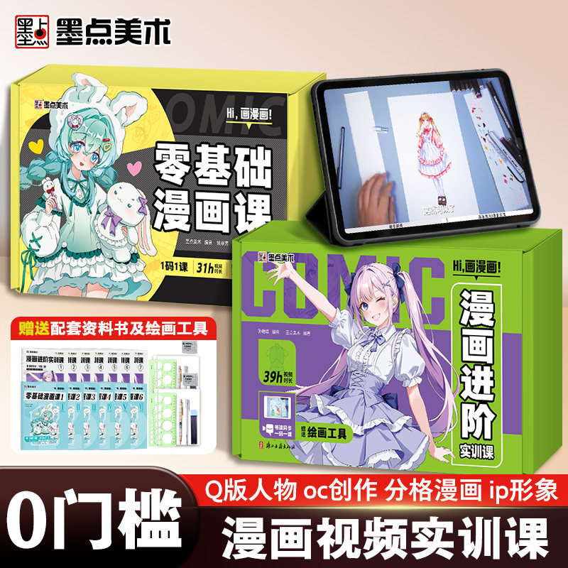 墨点Hi画漫画零基础漫画课进阶实训课漫画入门手绘描摹本动漫人物线稿描绘线描女孩发型服饰画画基础自学教程绘画素描临摹练习画册