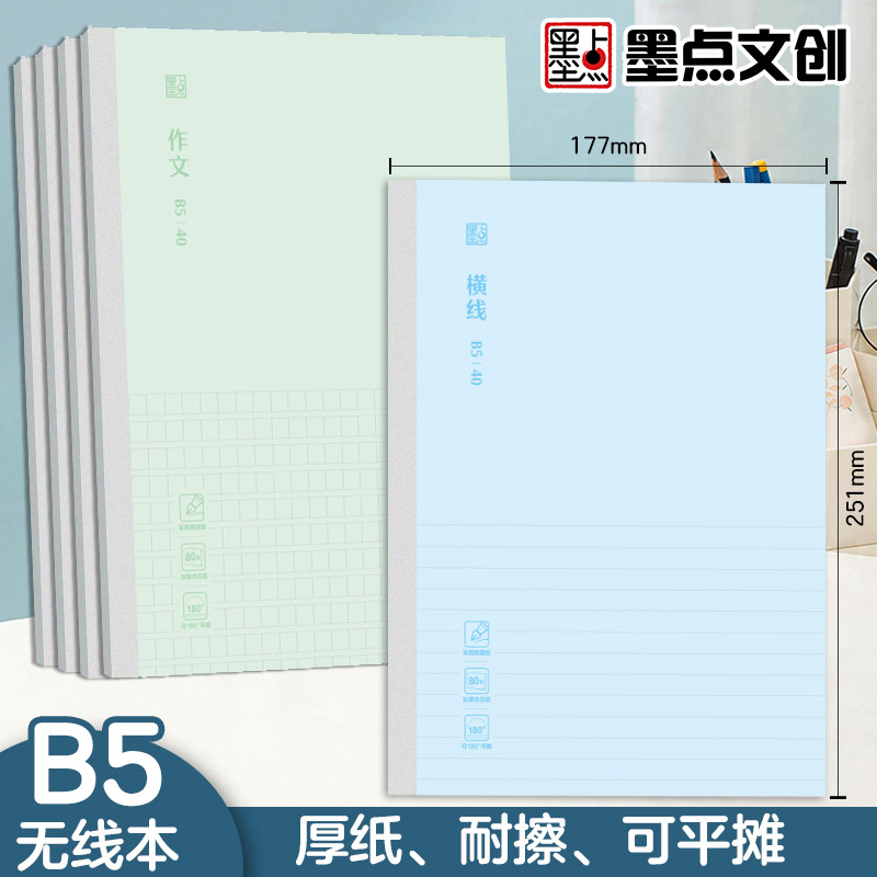 墨点笔记本子B5记事本加厚软抄本B5大学生横线本作业练习本软面工作记录办公高中生英语本简约清新色系装订本