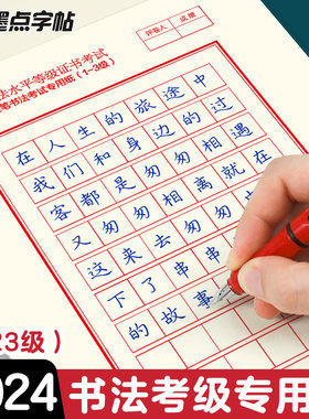 墨点硬笔书法等级考试专用纸