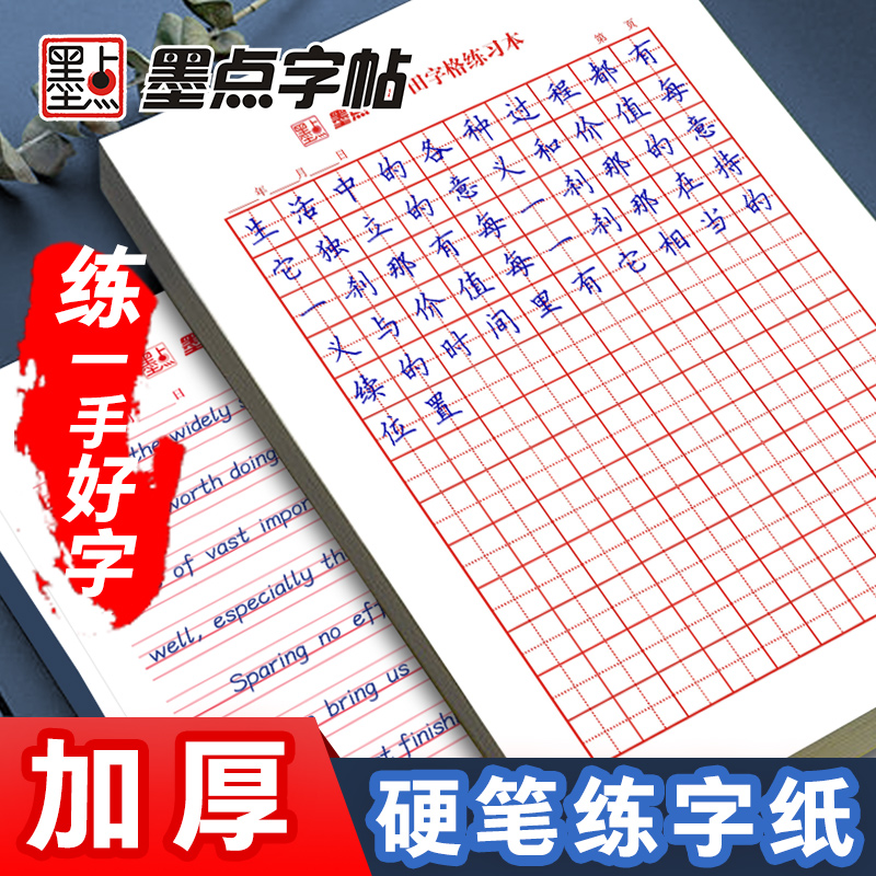 本田字格米比赛专用墨点硬笔书法