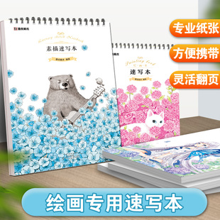 墨点美术素描速写本绘画空白中学生成人入门画画本手绘自学零基础小清新风格 简约速写教程学生用专用图画本