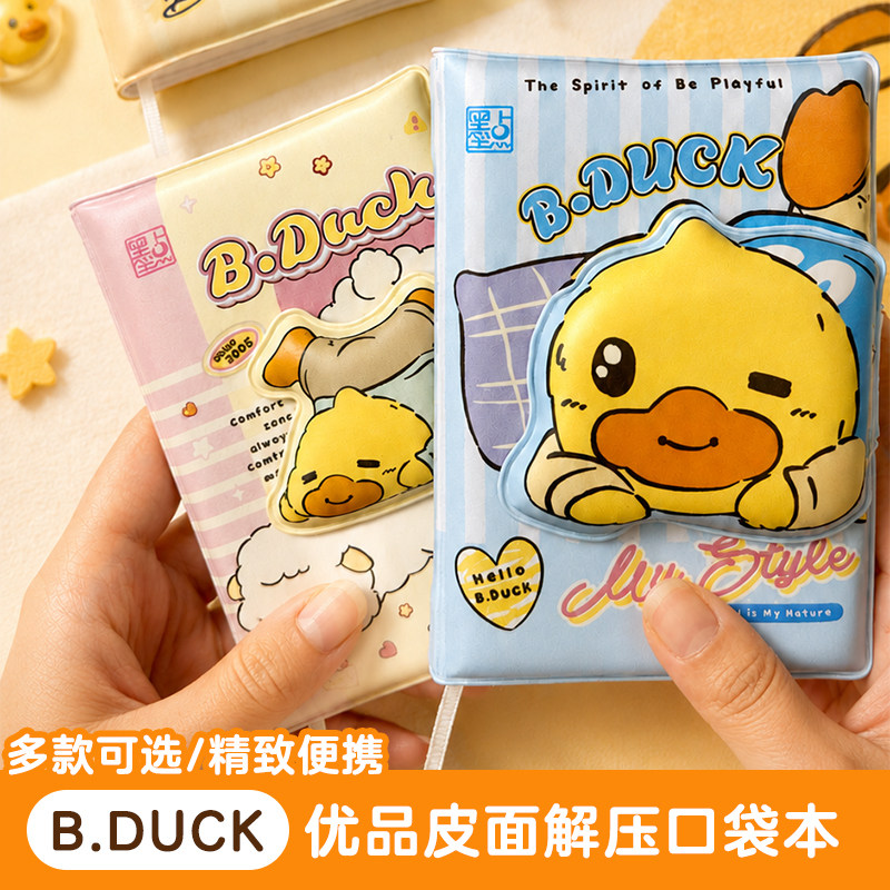 小黄鸭优品皮面解压口袋本高颜值迷你便携小本子可爱卡通异性磁扣设计