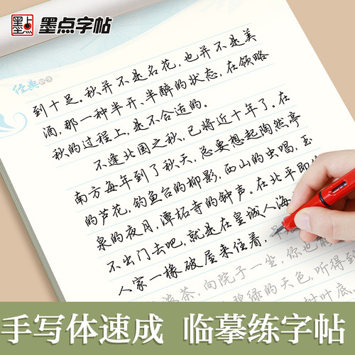 3本套装 名家手写 修生养性 易学易练