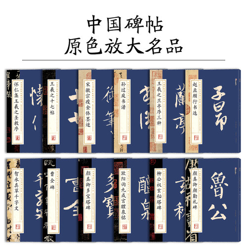 中国碑帖原色放大品名墨点