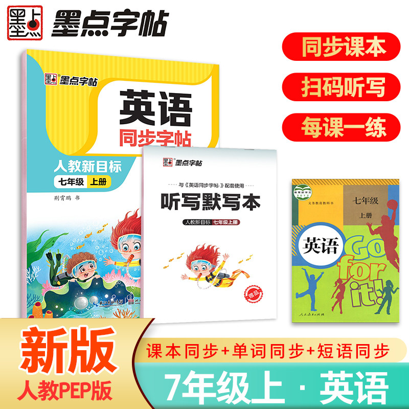 七年级上册英语字帖意大利斜体字帖初中生2021年秋墨点字帖英语同步写字七年级上册送听写默写本中学生硬笔书法练字本七年级练字帖怎么看?