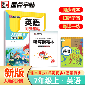 七年级上册英语字帖意大利斜体字帖初中生秋墨点字帖英语同步写字七年级上册送听写默写本中学生硬笔书法练字本七年级练字帖