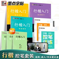 Mo Dianzi Post Jing xiaopeng xingkai Тибетские тибетские сроки обучение обучению Kai Xing Kai Kai Junior High School, обычно использовавшиеся 7000 -символ -ручка