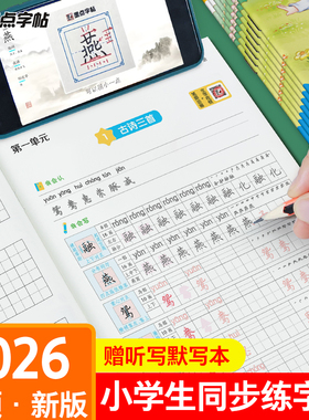 墨点语文同步练字帖小学生专用一年级字帖练字二年级三年级上册四年级课本生字每日一练五六年级下册人教版笔画笔顺硬笔书法练字本