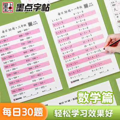 每日30题数学小学生字帖