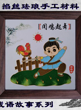 沙景蓝景泰蓝掐丝珐琅成语线稿板