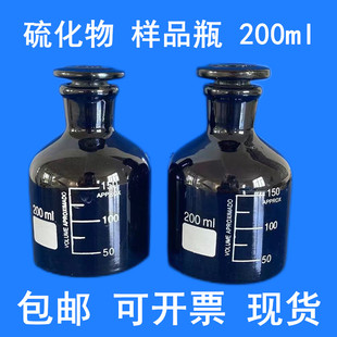 硫化物采样瓶200ml 棕色样品瓶棕色具塞磨口玻璃瓶水质土壤采样瓶