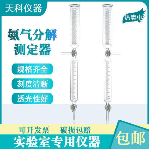 氨分解管左右实验器材100ml