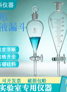 玻璃梨形分液漏斗 聚四氟活塞 棕色实验室油30/60/125/250/500ml