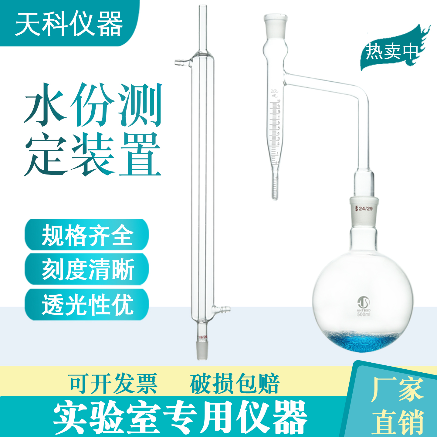 甲苯法石油水分测定仪耐高温