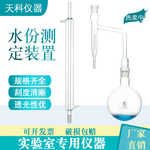 甲苯法石油水分测定仪耐高温