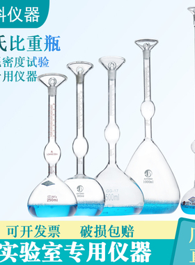 李氏比重瓶250ml固体玻璃比重瓶水泥密度瓶矿粉比重瓶0.02分度值