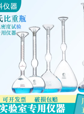 李氏比重瓶250ml固体玻璃比重瓶