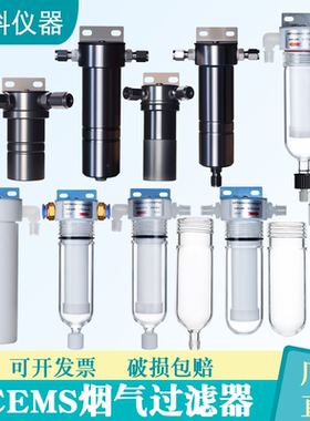 cems烟气过滤器烟气保护器汽液分离器CEMS过滤器不锈钢在线检测