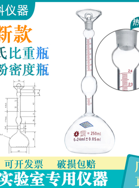 新款李氏比重瓶 T 0352-2024新标准 新款矿粉密度瓶 水泥密度测量