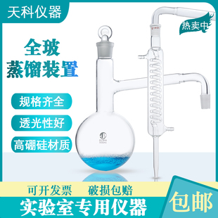 1801全玻蒸馏器250ml500ml全玻蒸馏烧瓶高硼硅材质精油萃取装 置