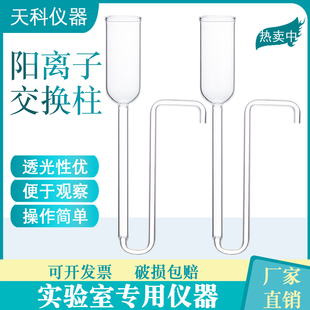 阳离子交换柱玻璃仪器层析柱实验室仪器