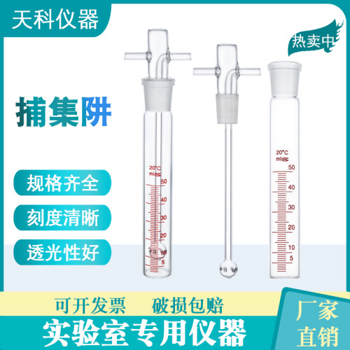 玻璃捕集阱气体吸收瓶50ml