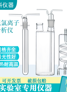 CCL-5水泥氯离子分析仪氯离石英氯离子蒸馏管冷凝管测氧仪洗气瓶