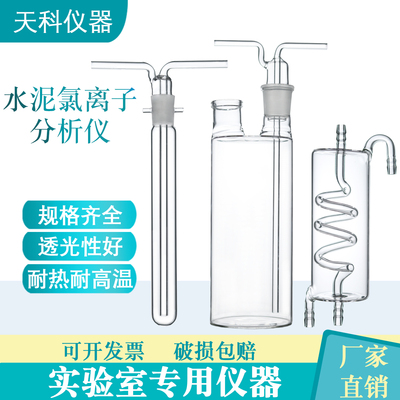 氯离子分析仪洗气瓶冷凝管蒸馏管